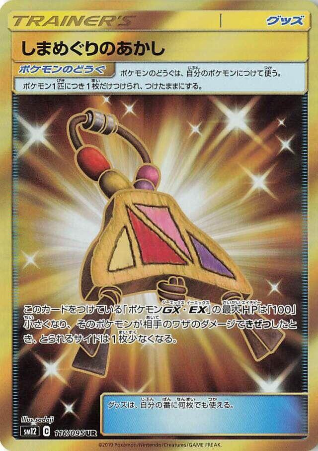 Island Challenge Amulet - 116/095 (116/095) [SM12: Alter Genesis] (Japanese)