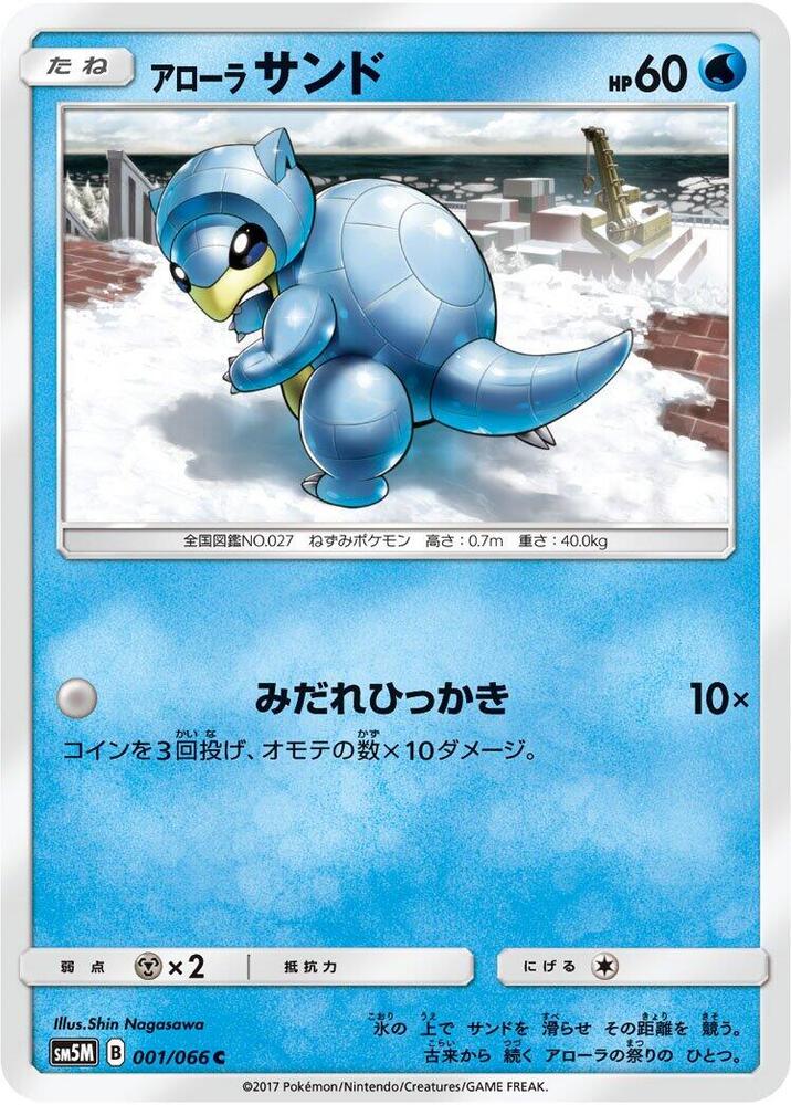 Alolan Sandshrew (001/066) [SM5M: Ultra Moon] (Japanese)