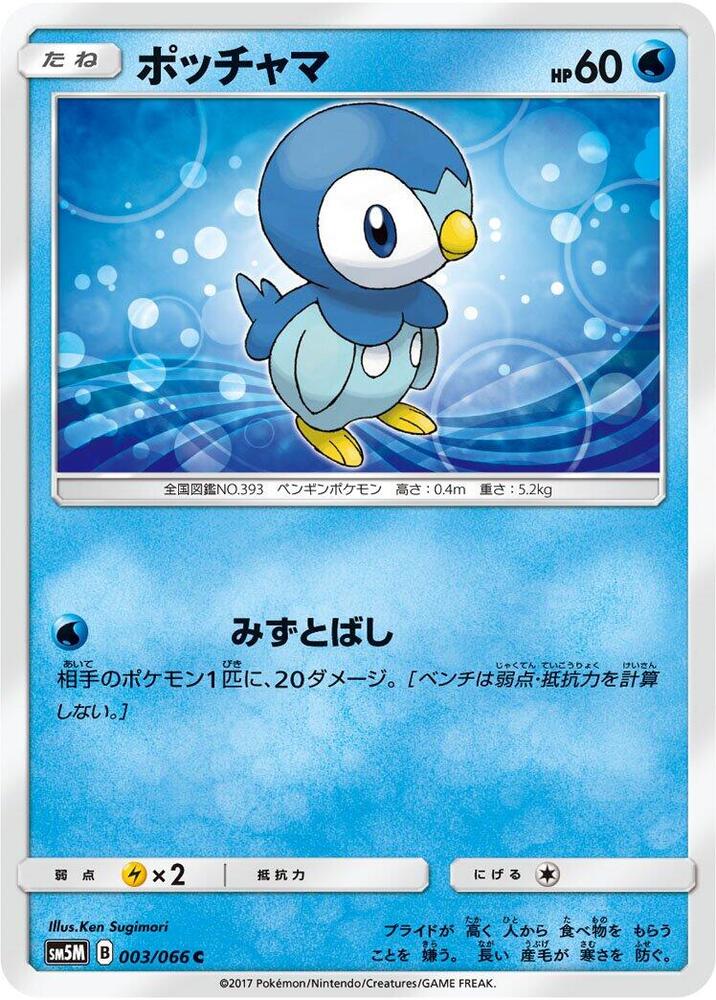 Piplup - 003/066 (003/066) [SM5M: Ultra Moon] (Japanese)