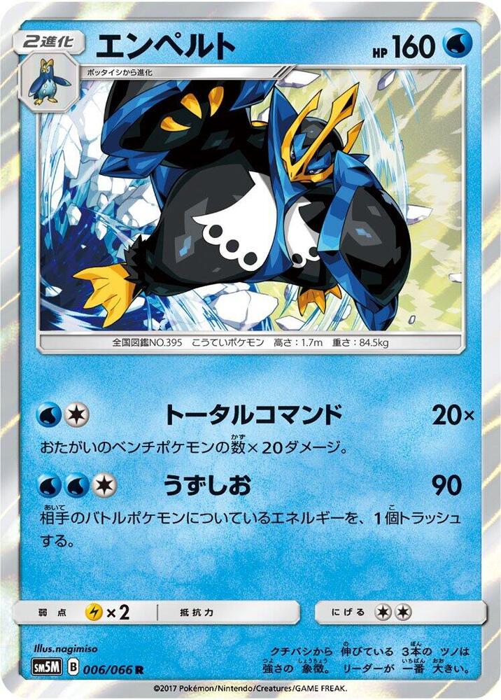 Empoleon (006/066) [SM5M: Ultra Moon] (Japanese)