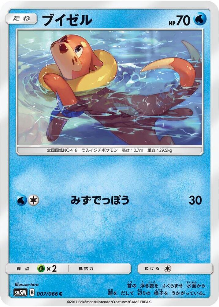 Buizel (007/066) [SM5M: Ultra Moon] (Japanese)