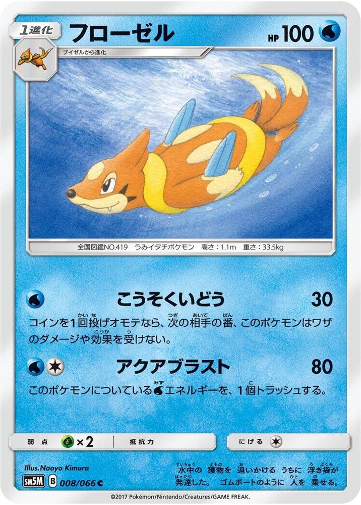 Floatzel (008/066) [SM5M: Ultra Moon] (Japanese)