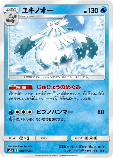 Abomasnow (010/066) [SM5M: Ultra Moon] (Japanese)