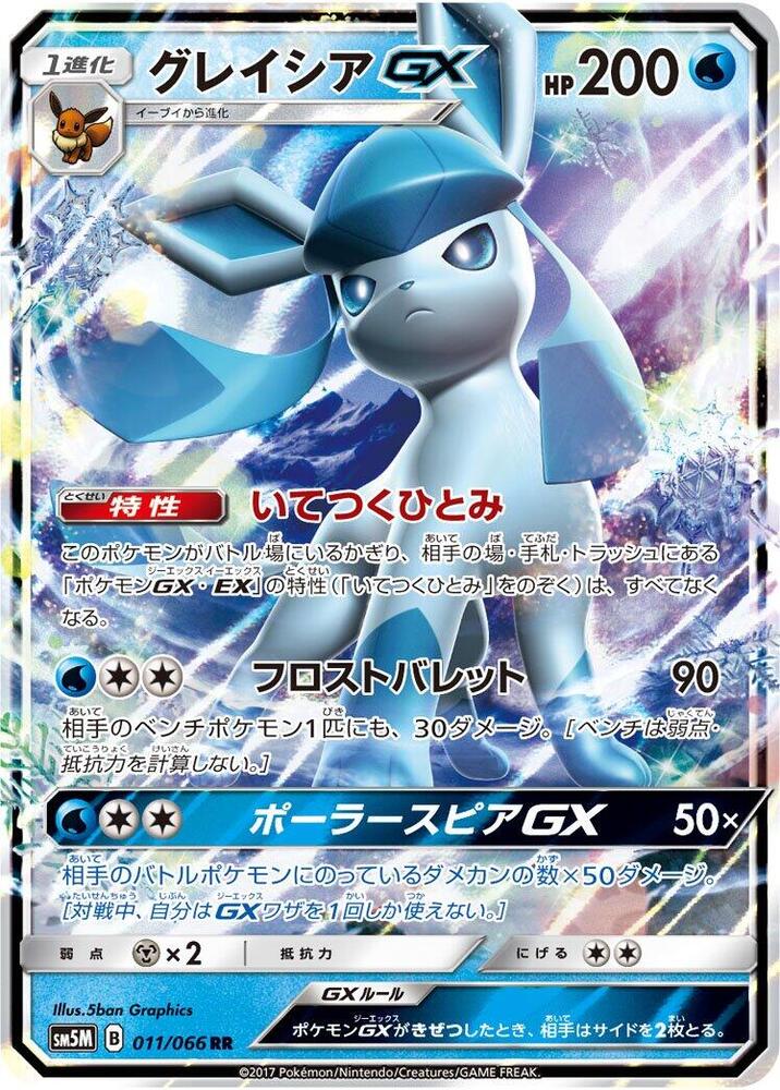 Glaceon GX - 011/066 (011/066) [SM5M: Ultra Moon] (Japanese)