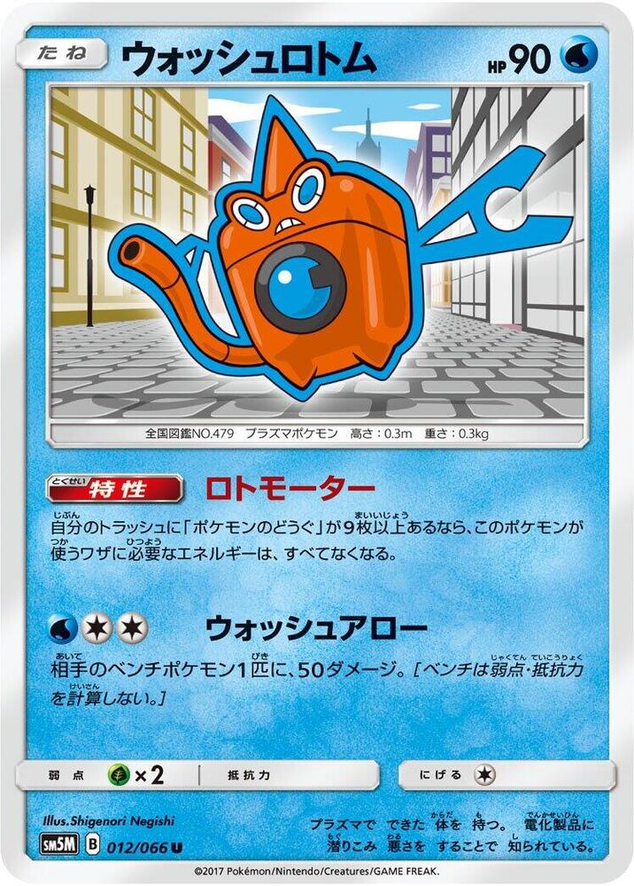 Wash Rotom (012/066) [SM5M: Ultra Moon] (Japanese)