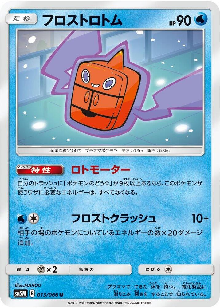 Frost Rotom (013/066) [SM5M: Ultra Moon] (Japanese)