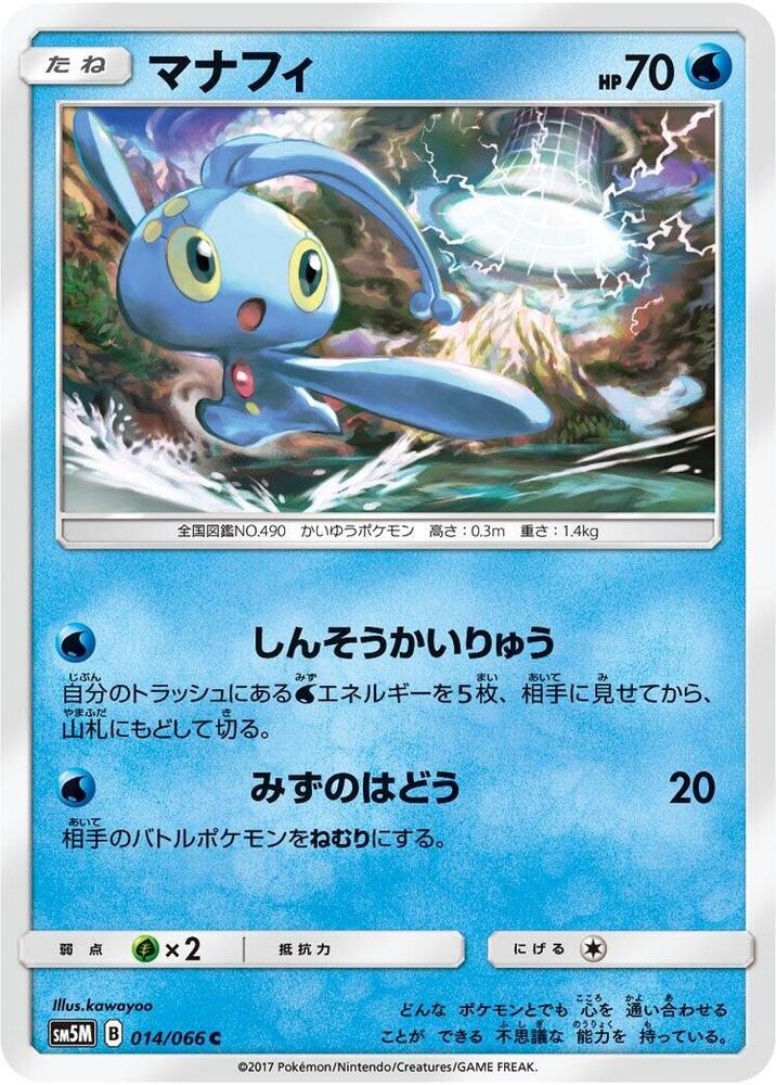 Manaphy (014/066) [SM5M: Ultra Moon] (Japanese)