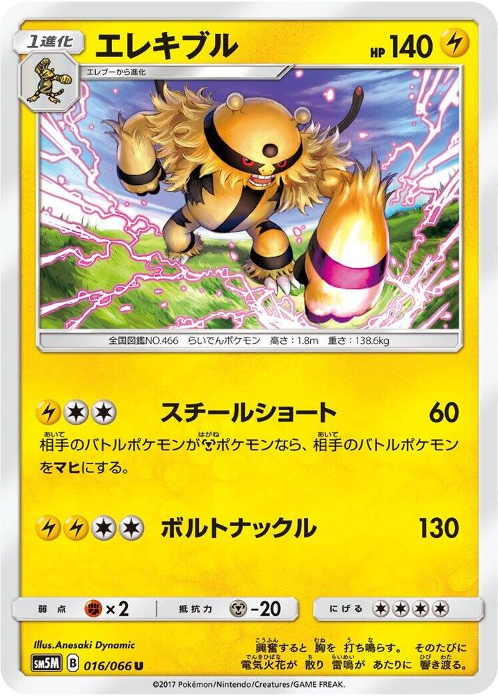 Electivire (016/066) [SM5M: Ultra Moon] (Japanese)