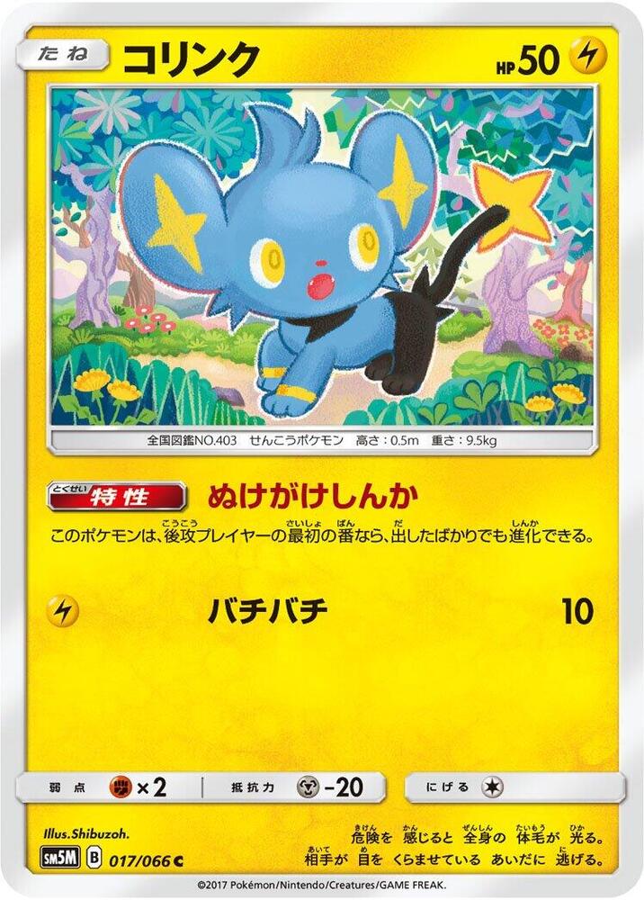 Shinx - 017/066 (017/066) [SM5M: Ultra Moon] (Japanese)