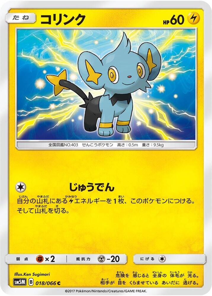 Shinx - 018/066 (018/066) [SM5M: Ultra Moon] (Japanese)