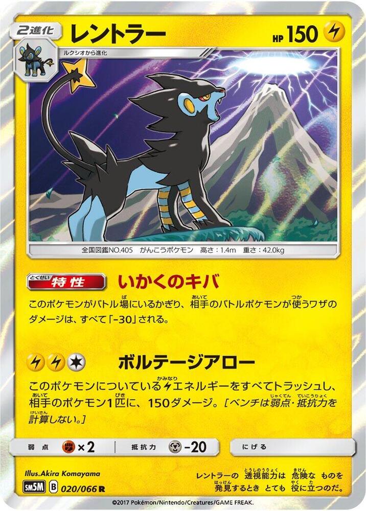 Luxray (020/066) [SM5M: Ultra Moon] (Japanese)