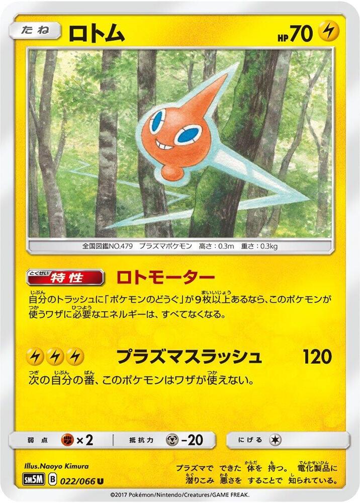 Rotom (022/066) [SM5M: Ultra Moon] (Japanese)