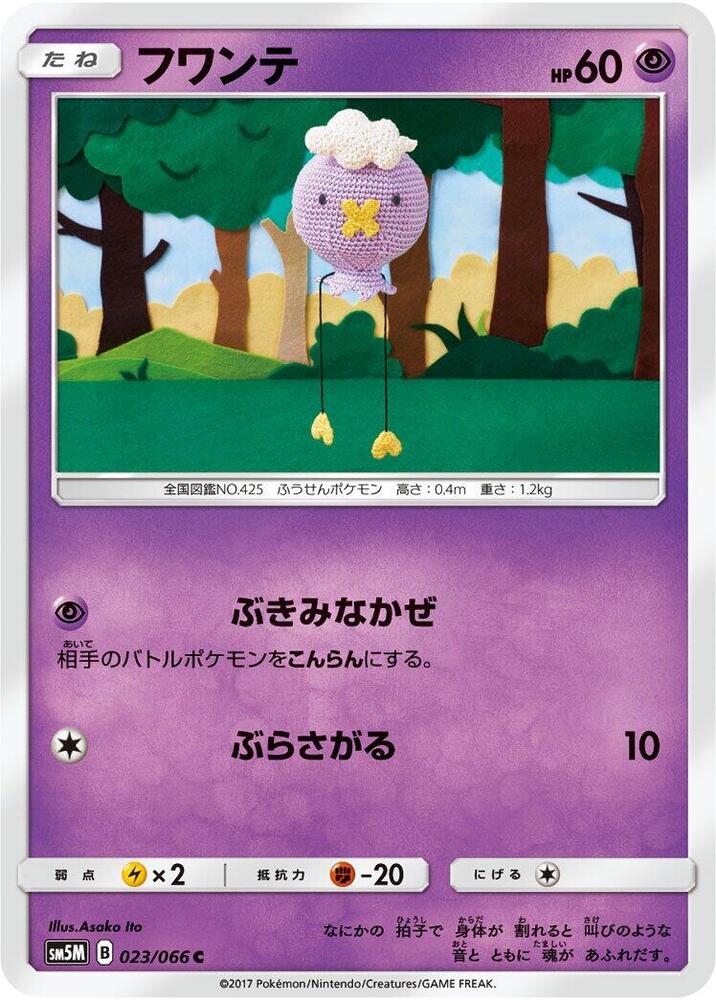 Drifloon (023/066) [SM5M: Ultra Moon] (Japanese)