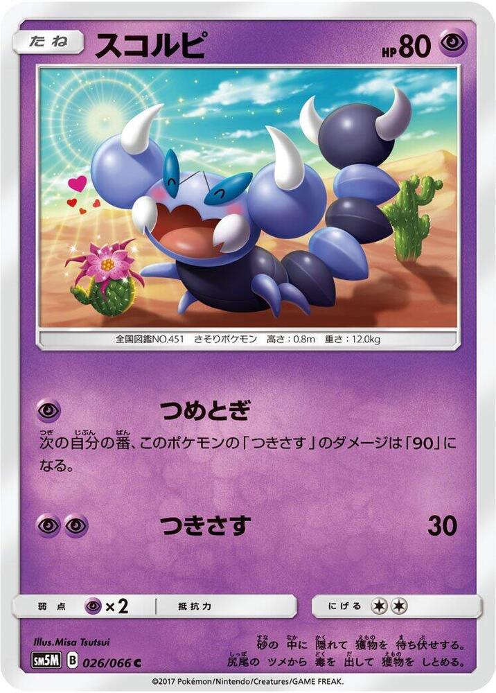 Skorupi (026/066) [SM5M: Ultra Moon] (Japanese)