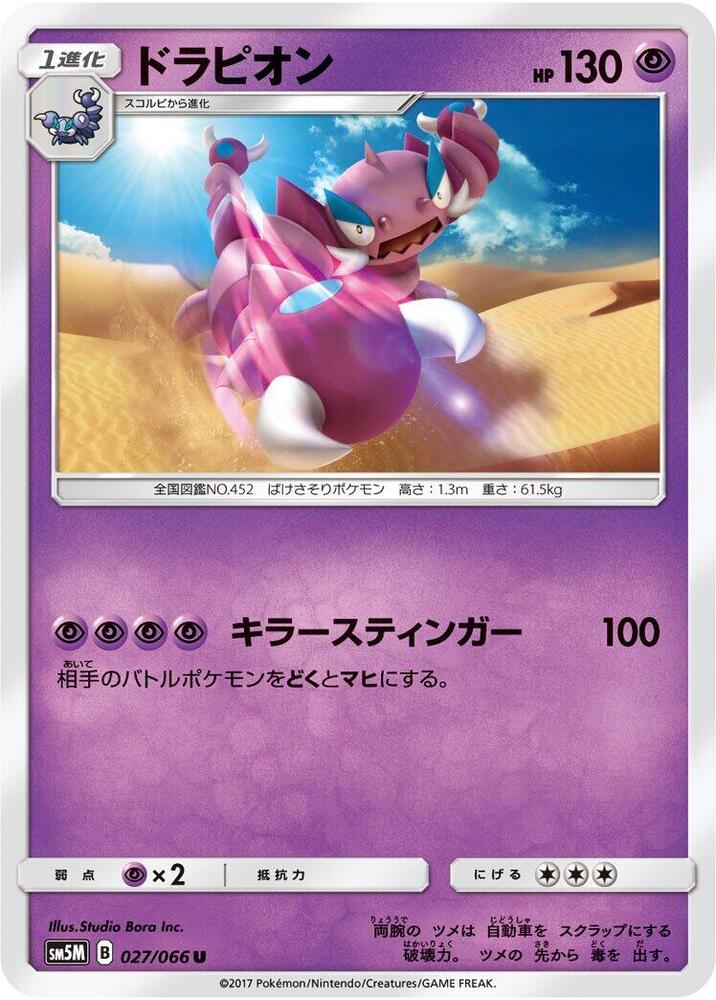 Drapion (027/066) [SM5M: Ultra Moon] (Japanese)