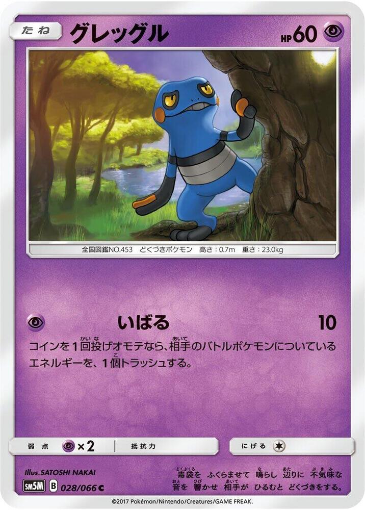 Croagunk (028/066) [SM5M: Ultra Moon] (Japanese)