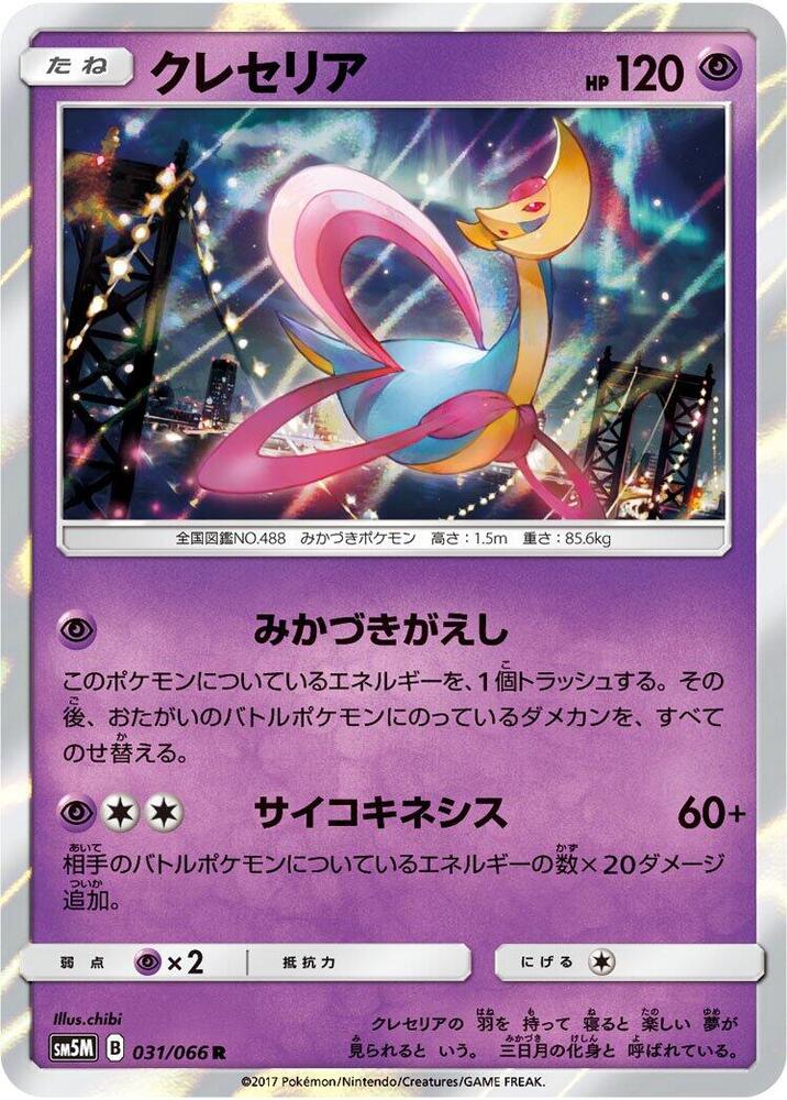 Cresselia (031/066) [SM5M: Ultra Moon] (Japanese)