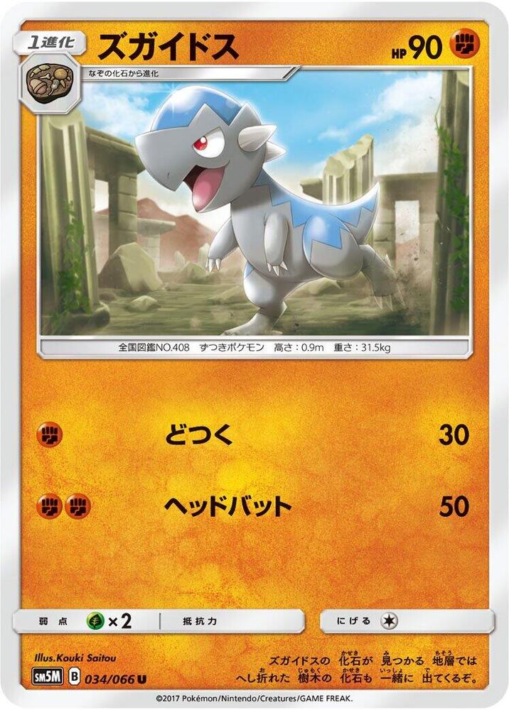 Cranidos (034/066) [SM5M: Ultra Moon] (Japanese)