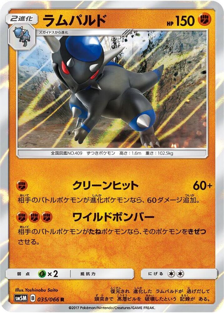 Rampardos (035/066) [SM5M: Ultra Moon] (Japanese)
