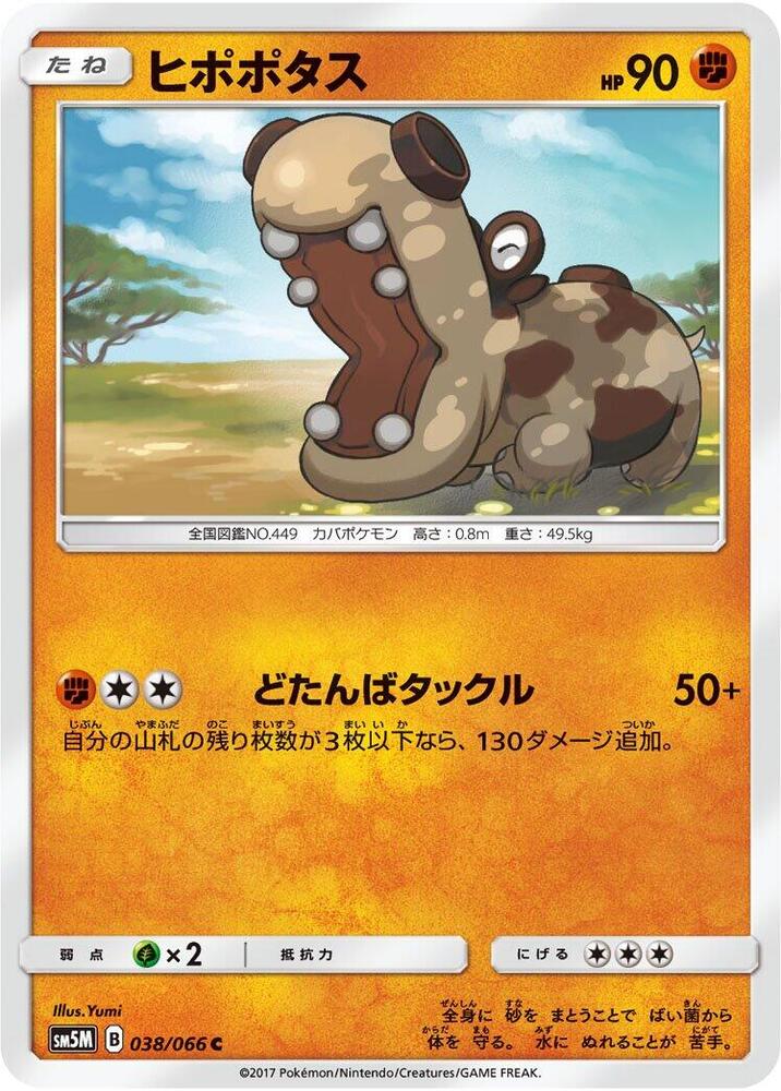 Hippopotas (038/066) [SM5M: Ultra Moon] (Japanese)