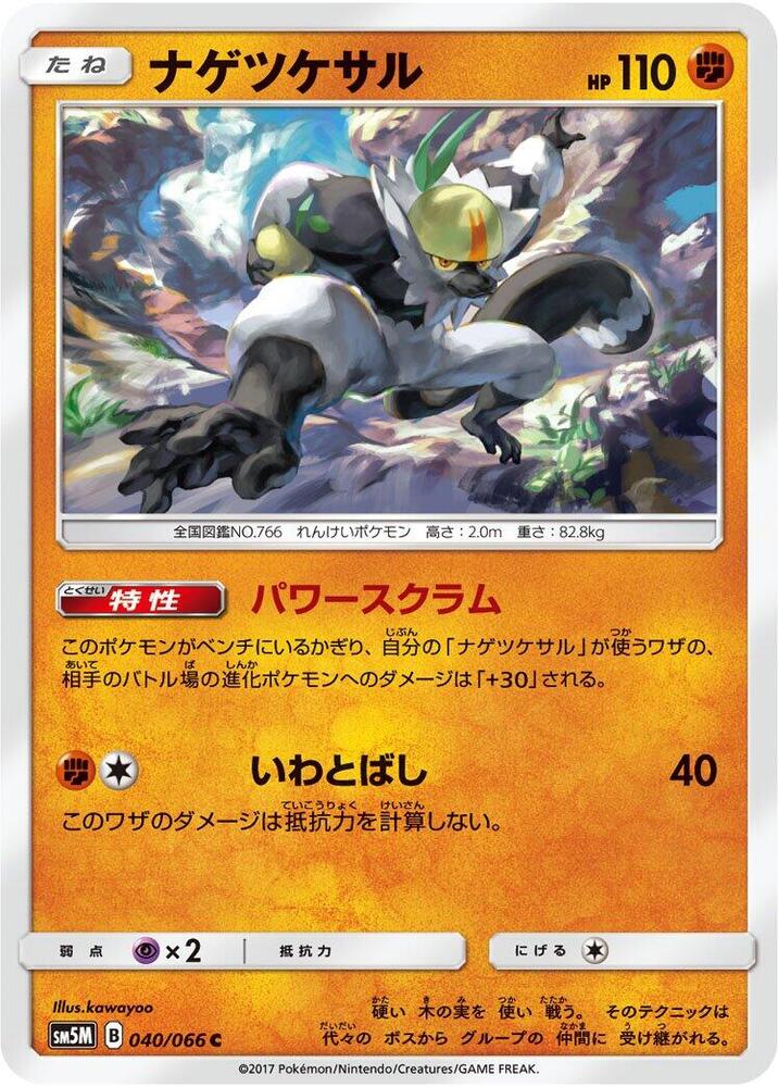 Passimian (040/066) [SM5M: Ultra Moon] (Japanese)