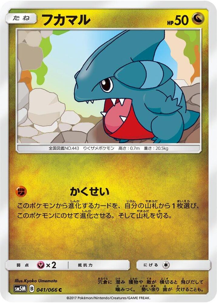 Gible - 041/066 (041/066) [SM5M: Ultra Moon] (Japanese)