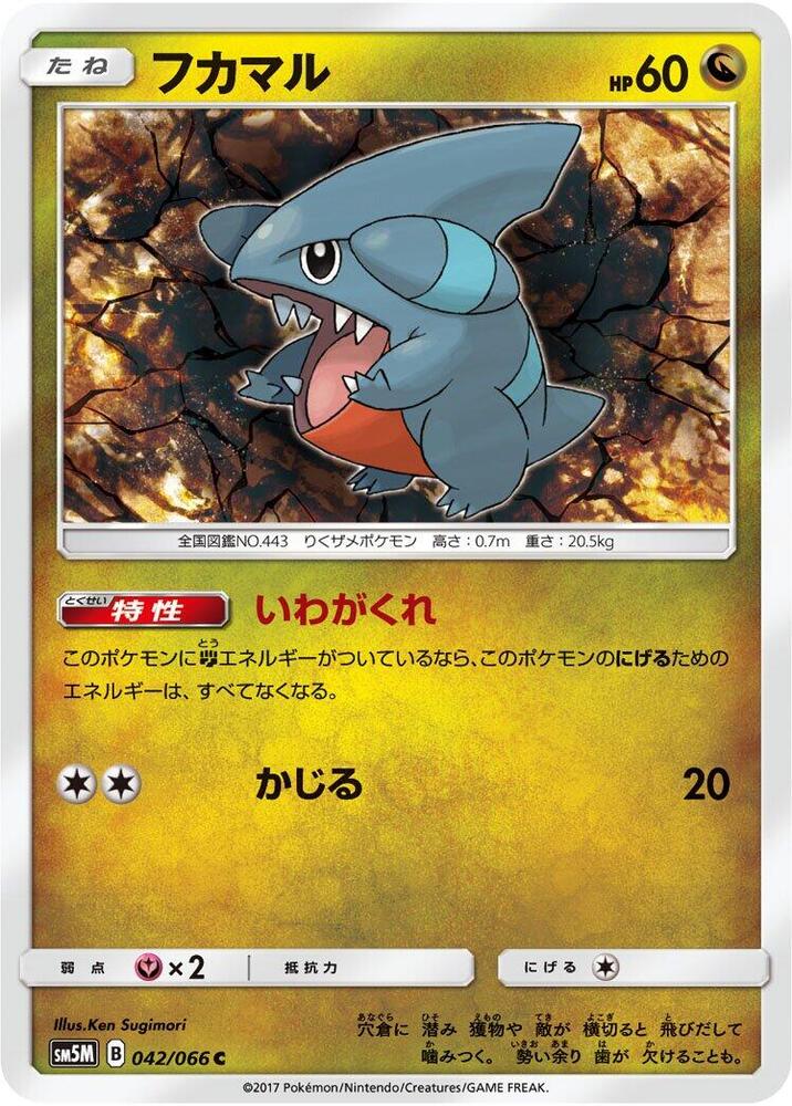 Gible - 042/066 (042/066) [SM5M: Ultra Moon] (Japanese)