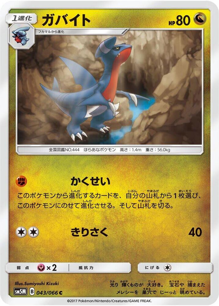 Gabite (043/066) [SM5M: Ultra Moon] (Japanese)