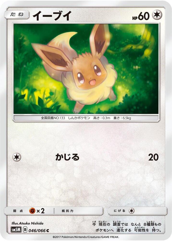 Eevee (046/066) [SM5M: Ultra Moon] (Japanese)