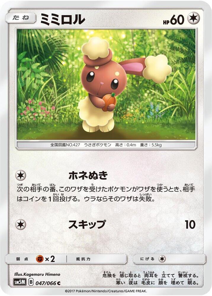 Buneary (047/066) [SM5M: Ultra Moon] (Japanese)