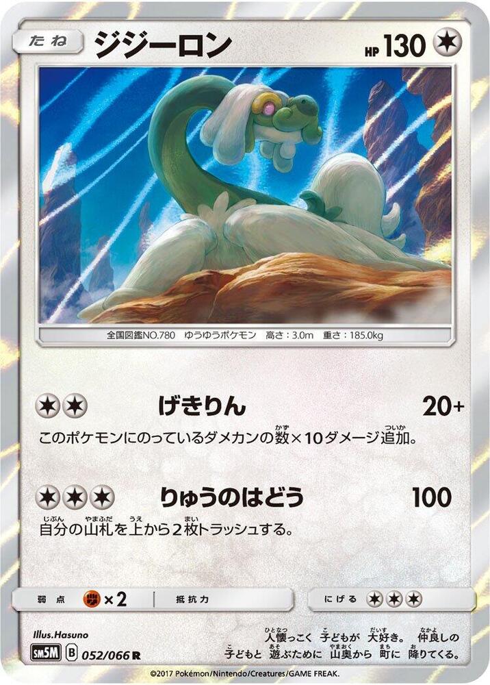Drampa (052/066) [SM5M: Ultra Moon] (Japanese)