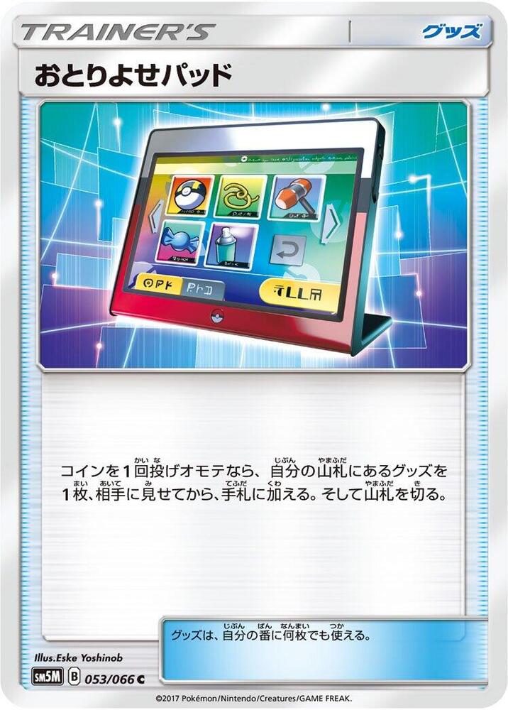 Order Pad (053/066) [SM5M: Ultra Moon] (Japanese)