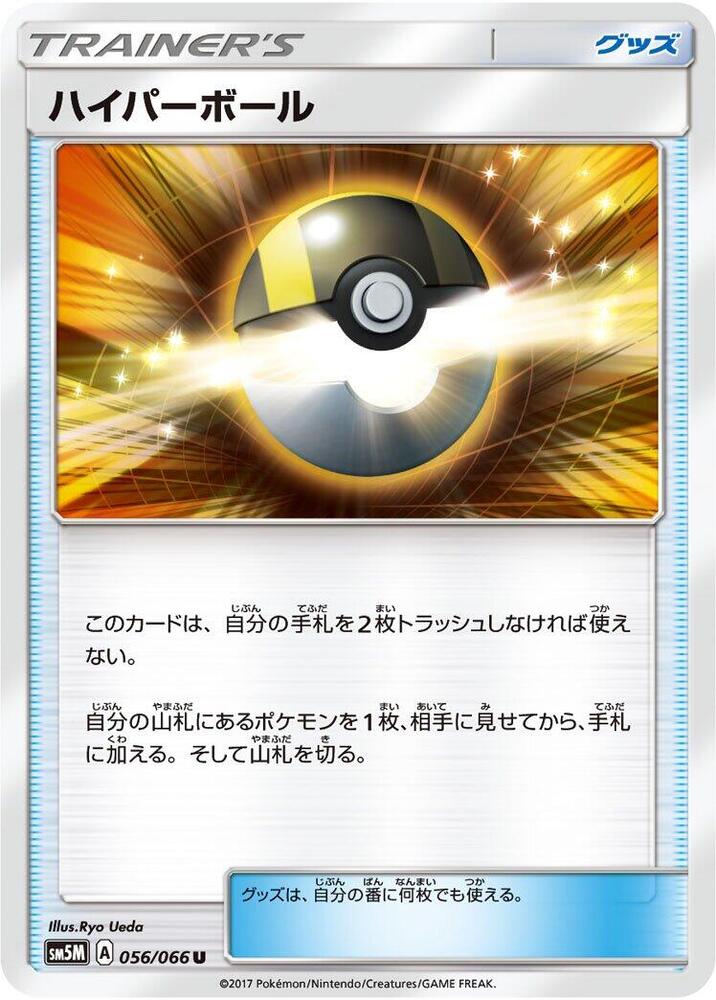 Ultra Ball (056/066) [SM5M: Ultra Moon] (Japanese)