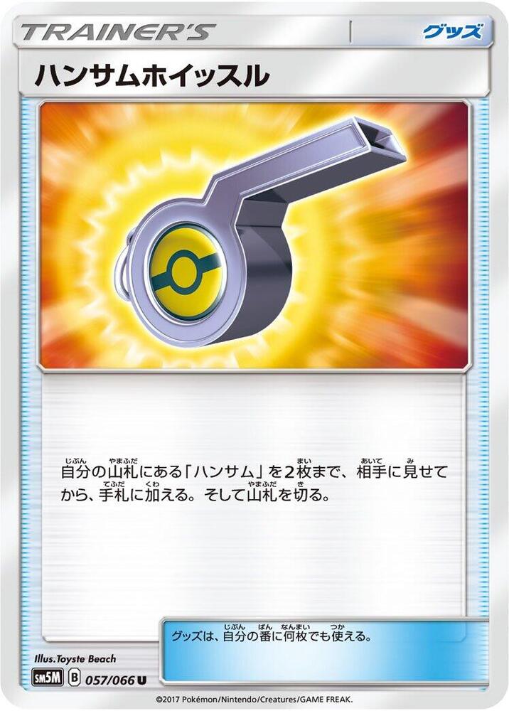 Looker Whistle (057/066) [SM5M: Ultra Moon] (Japanese)