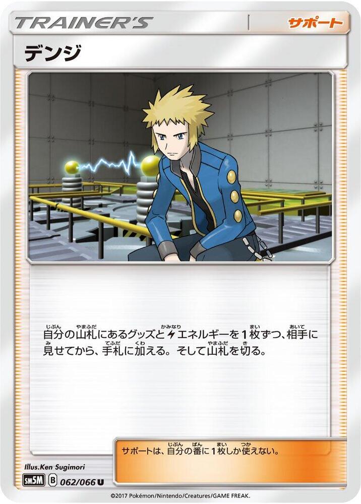 Volkner - 062/066 (062/066) [SM5M: Ultra Moon] (Japanese)