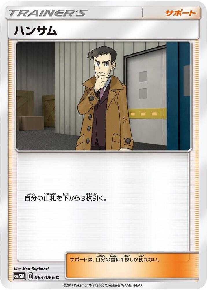 Looker - 063/066 (063/066) [SM5M: Ultra Moon] (Japanese)
