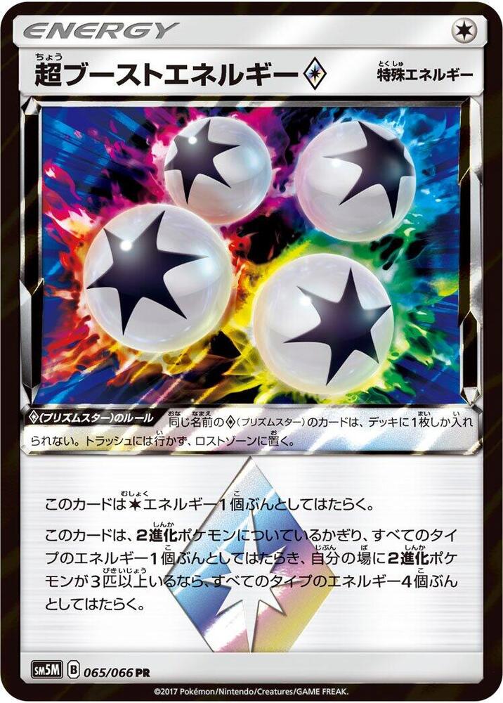 Super Boost Energy (065/066) [SM5M: Ultra Moon] (Japanese)