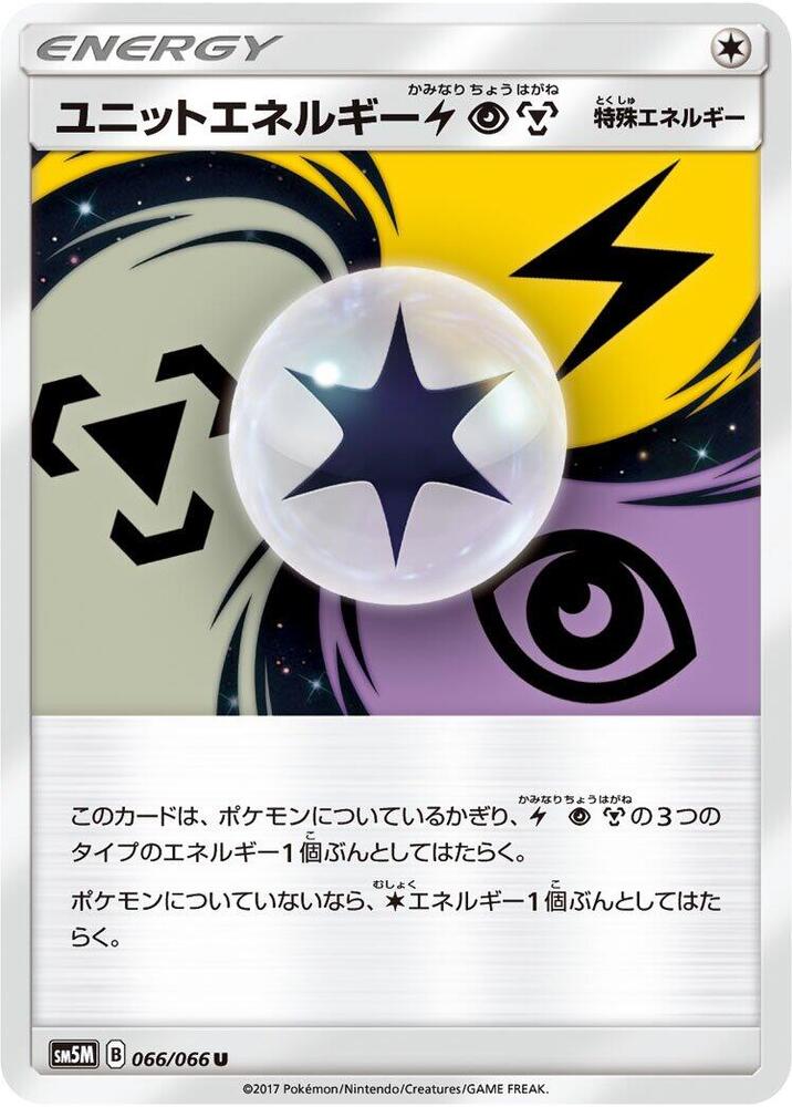 Unit Energy LPM - 066/066 (066/066) [SM5M: Ultra Moon] (Japanese)