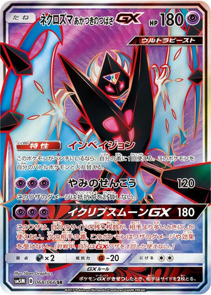 Dawn Wings Necrozma GX - 068/066 (068/066) [SM5M: Ultra Moon] (Japanese)
