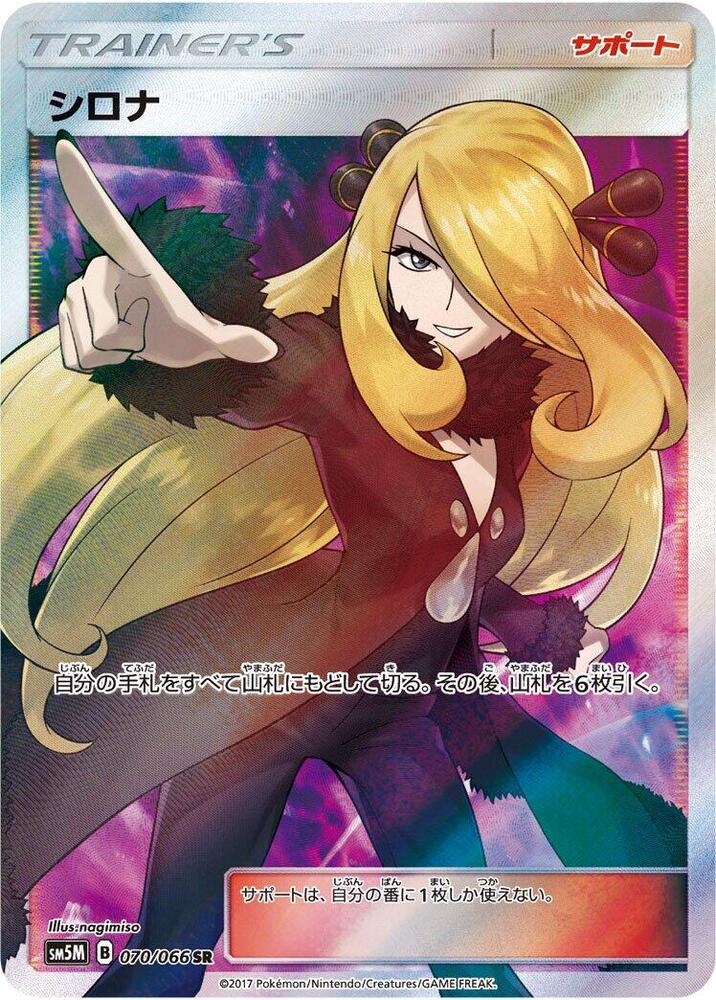 Cynthia - 070/066 (070/066) [SM5M: Ultra Moon] (Japanese)