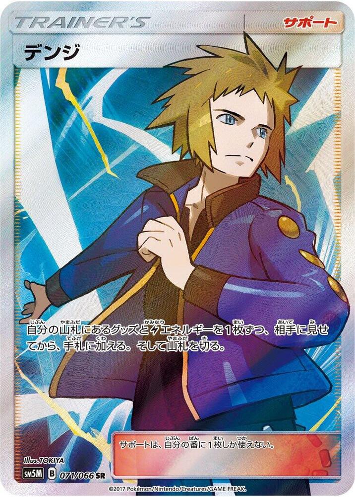 Volkner - 071/066 (071/066) [SM5M: Ultra Moon] (Japanese)