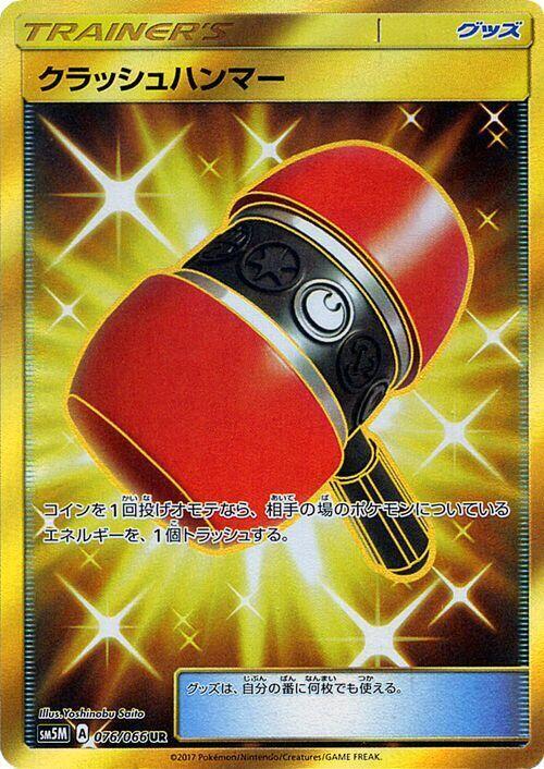 Crushing Hammer - 076/066 (076/066) [SM5M: Ultra Moon] (Japanese)