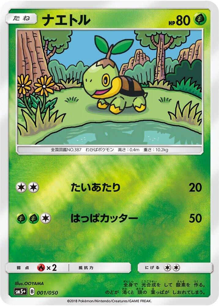 Turtwig (001/050) [SM5+: Ultra Force] (Japanese)