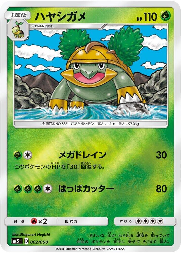 Grotle (002/050) [SM5+: Ultra Force] (Japanese)