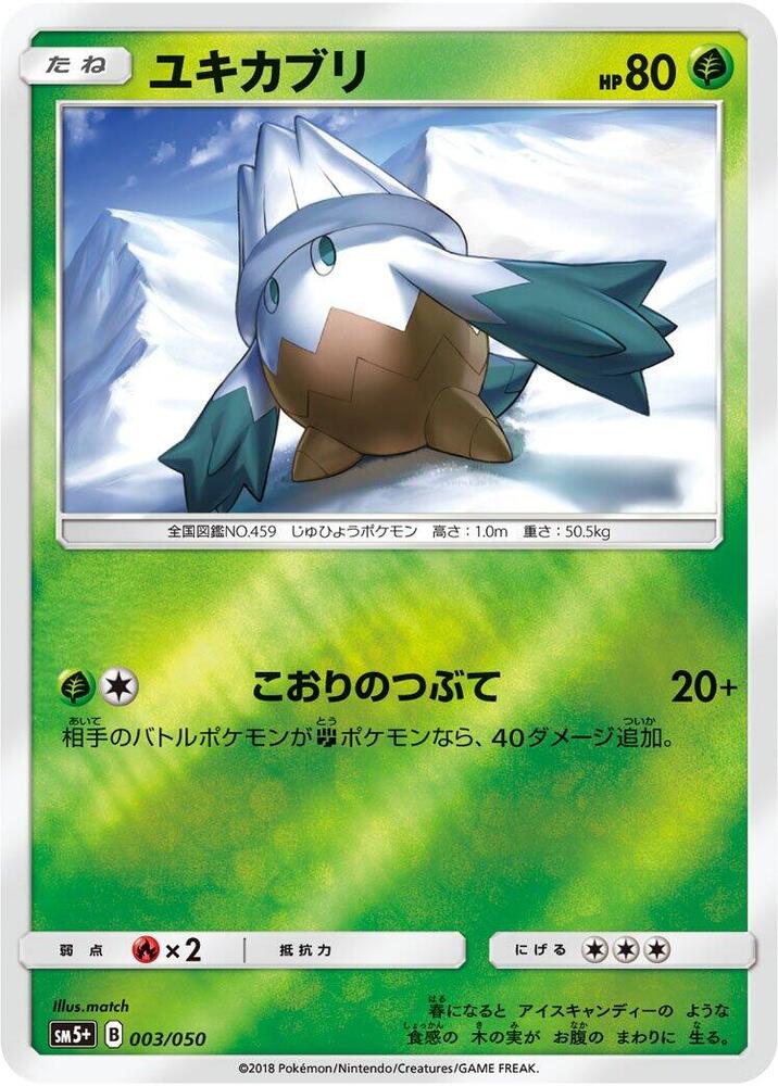 Snover (003/050) [SM5+: Ultra Force] (Japanese)