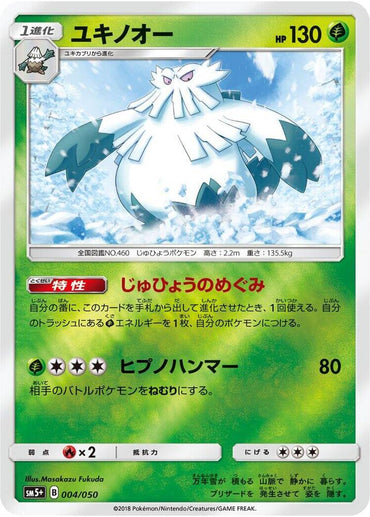 Abomasnow (004/050) [SM5+: Ultra Force] (Japanese)