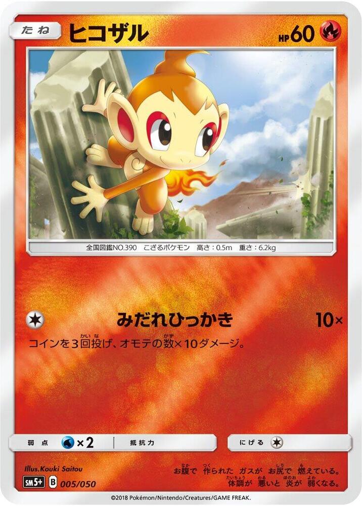 Chimchar (005/050) [SM5+: Ultra Force] (Japanese)