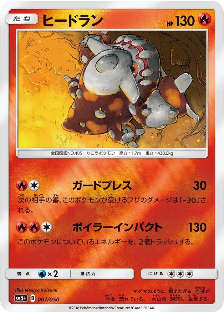 Heatran (007/050) [SM5+: Ultra Force] (Japanese)