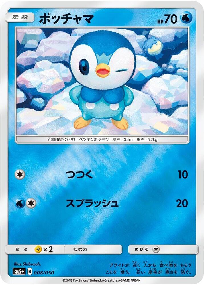 Piplup (008/050) [SM5+: Ultra Force] (Japanese)