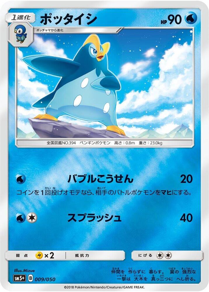 Prinplup (009/050) [SM5+: Ultra Force] (Japanese)